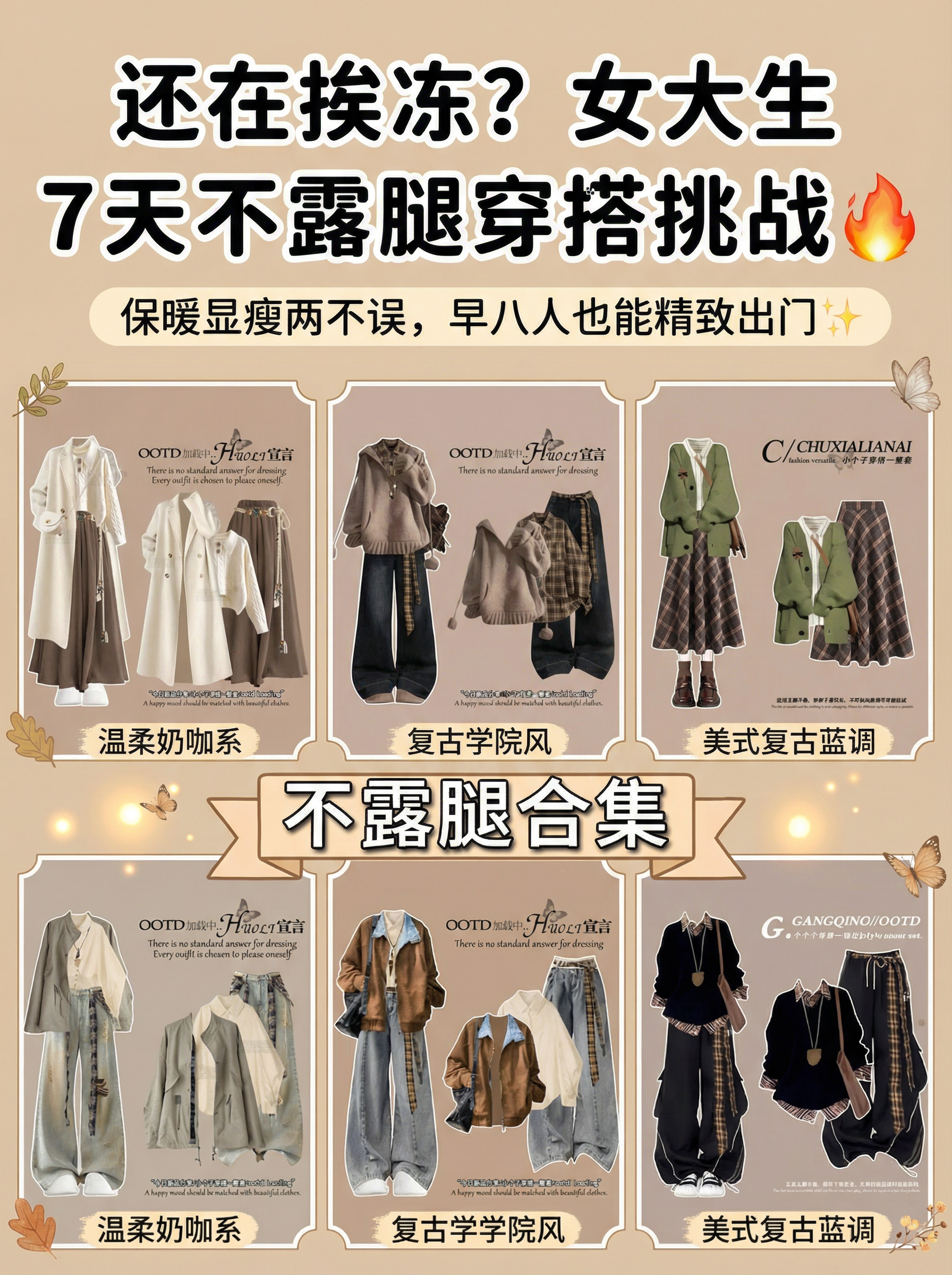 女大生穿搭挑战主图