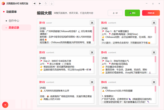 灵图魔盒链接参考功能 - 粘贴公众号小红书链接一键提取内容