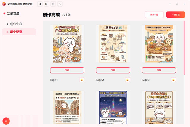 灵图魔盒AI图文生成 - 自动生成9张精美小红书图文内容